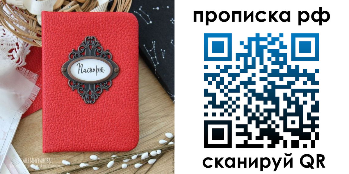 регистрация в Оби