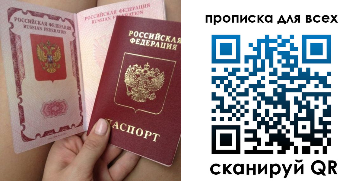 временная регистрация в Оби