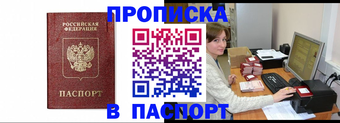 прописка от собственника в Оби