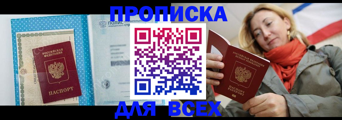 прописка поиск в Оби