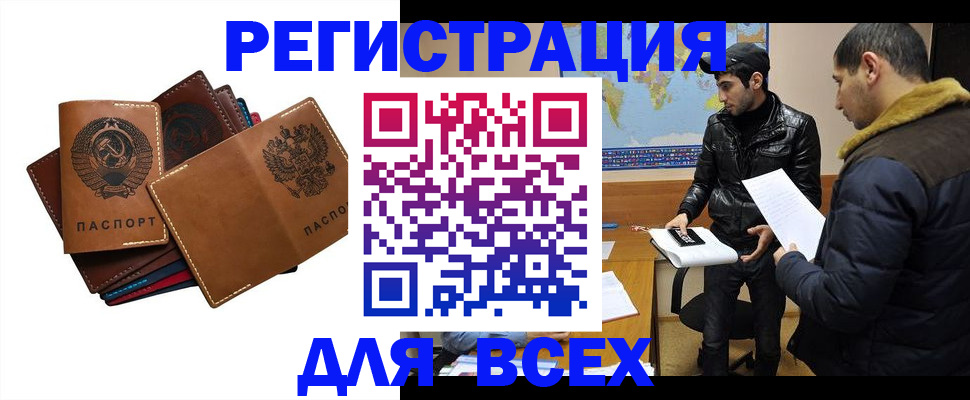 купить прописку в Оби