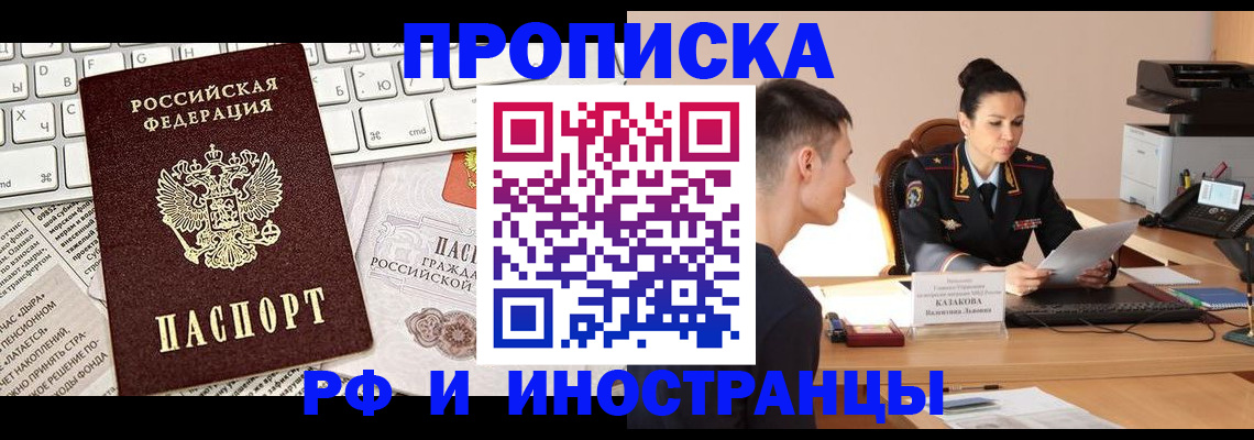 прописка для военкомата в Оби