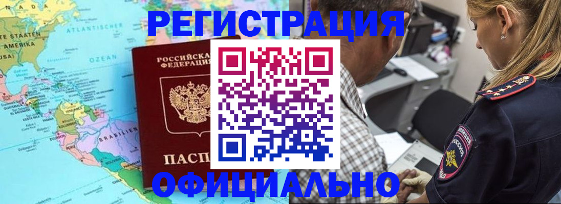 временная регистрация в квартире в Оби